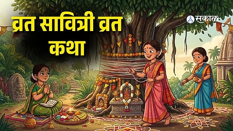Vat Purnima Vrat Katha in Marathi