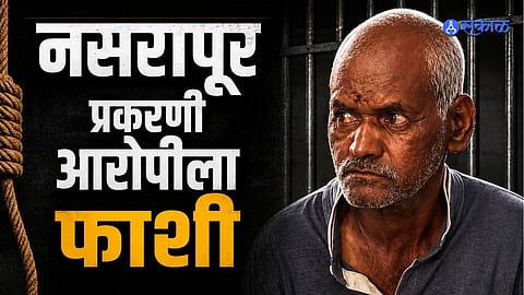 Nasrapur Case Verdict