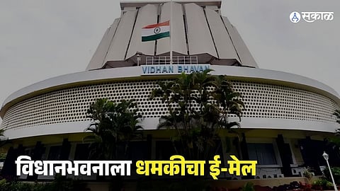 Maharashtra Vidhan Bhavan Bomb Threat Email 