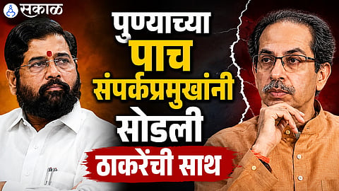 pune-shiv-sena-contact-chiefs-leave-uddhav-thackeray-sachin-ahir-joins-eknath-shinde-VSW03