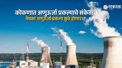 Adani, Reliance, NTPC MoUs Signed; Konkan Nuclear Project Site Not Finalised