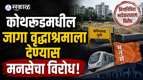 MNS opposed the Pune Municipal Corporation's proposal to lease prime Kothrud land without a public tender to a welfare foundation.