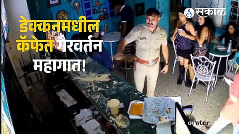A Pune Police sub inspector was suspended after a CCTV video allegedly showed misconduct with customers and staff at a Deccan café.