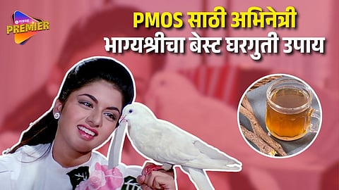 Actress Bhagyashree Shares an Easy Natural Wellness Tip for PMOS