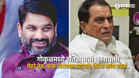 Gokul Politics Comes Full Circle: Familiar Leaders, Changed Opposition