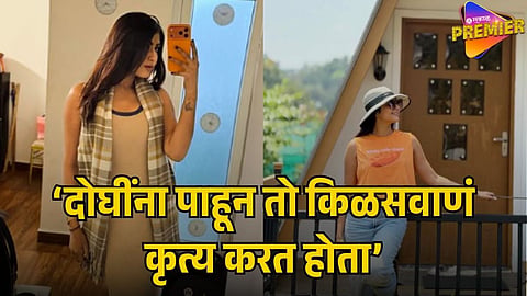 ACTRESS harassment