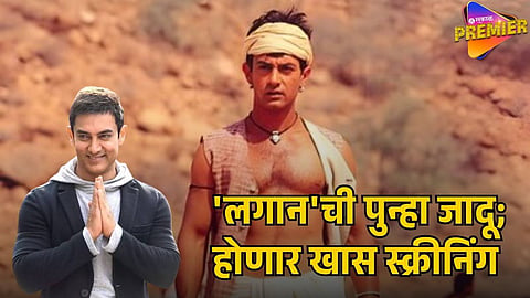 LAGAAN AAMIR KHAN