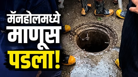 Open Manhole Triggers Rescue Operation in Mumbai