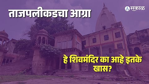 agra kailas shiv mandir