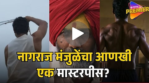 Khashaba teaser released by Nagraj Manjule