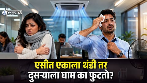 Why some people feel cold and others sweat in office central AC