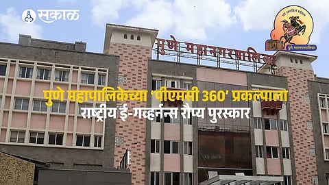 Pune Municipal Corporation has received the National e-Governance Silver Award for its innovative PMC 360 digital governance project.