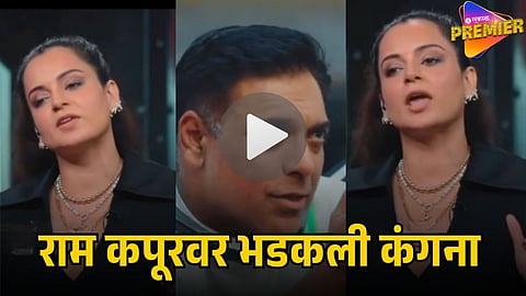 KANGANA RANAUT SLAMS RAM KAPOOR 