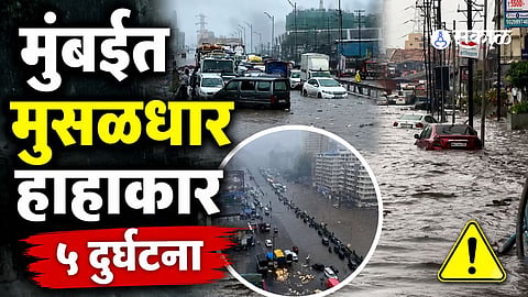 Mumbai Rains Live: Heavy Downpour Triggers Flooding and Traffic Chaos