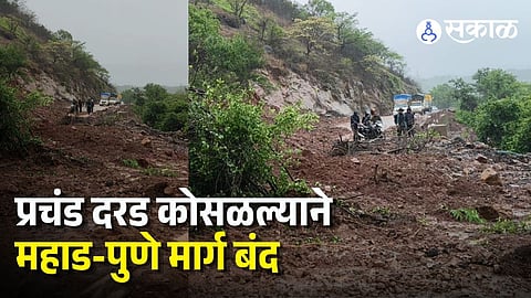 Mahad-Varandh Ghat