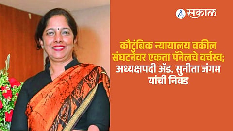 Advocate Sunita Jangam was elected President of the Family Court Lawyers Association in Pune after securing the highest number of votes.