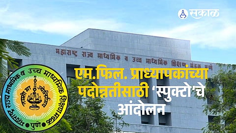 SPUCTO has announced an indefinite protest demanding promotion benefits for MPhil-qualified contractual professors in Maharashtra.
