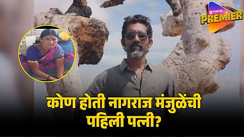 nagraj manjule first wife