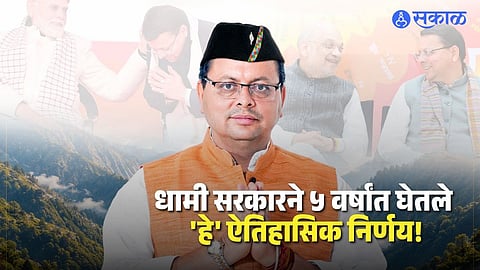 CM&nbsp;पुष्कर सिंह धामी