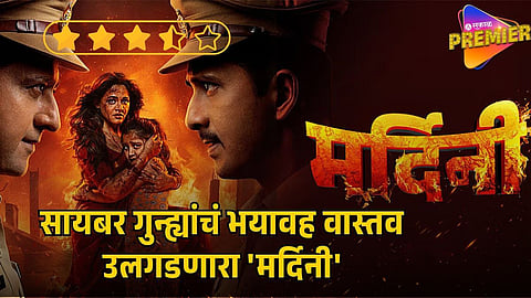 MARDINI MARATHI MOVIE REVIEW