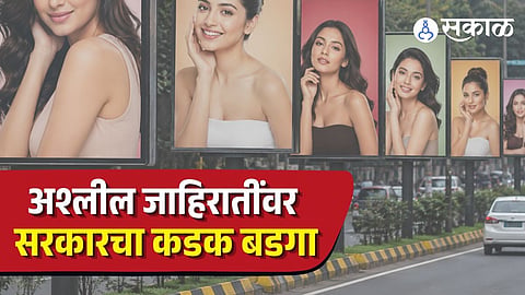 Government action on obscenity advertisements 