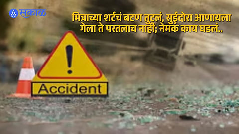 Teen Dies After Stepping Out to Help Friend Repair Shirt Button in Chiplun