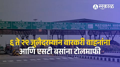 MSRTC buses travelling to Pandharpur will also receive toll exemption during the Ashadhi pilgrimage period.
