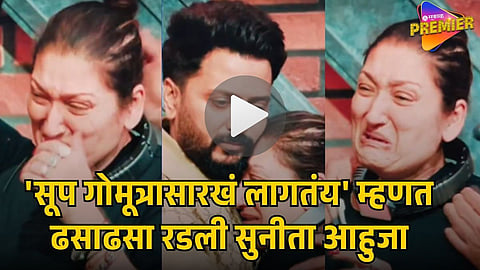 SUNITA AHUJA LOCK UPP 2 VIRAL VIDEO