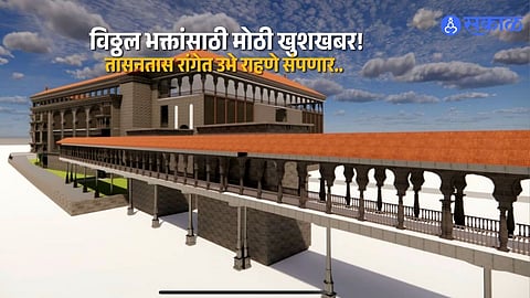 ₹129.48 Crore Pilgrim Facility Project Begins in Pandharpur; Token-Based Darshan Planned