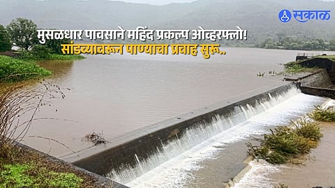 Mahind Dam Spillway Flows at Full Capacity as Heavy Rains Boost Water Storage