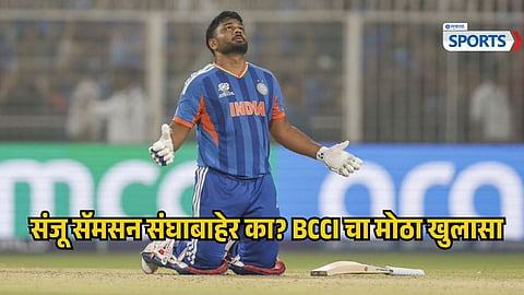 BCCI explains Sanju Samson omission