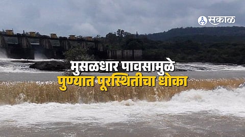 Pune Rain Update : खडकवासला धरणातून विसर्ग वाढला, मुठा नदीकाठच्या अनेक घरांत पाणी शिरले; नागरिकांना सतर्कतेचा इशारा 