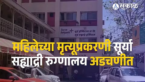 The Pune Municipal Corporation has issued a show cause notice to the hospital while police are examining the complaint.