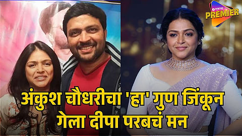 DEEPA PARAB  AND ANKUSH CHAUDHARI