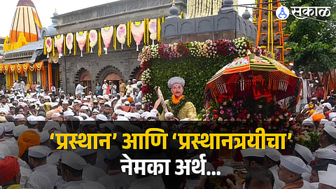 What is Wari Prasthan?