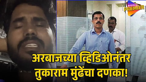  tukaram mundhe action