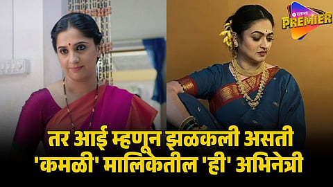 aai kuthe kay karte actress 