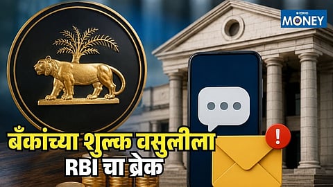 Bank SMS alert charges
