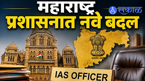 Maharashtra IAS Officers Transfer