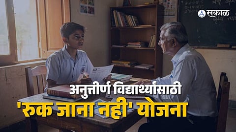 ruk jana nahi scheme mp