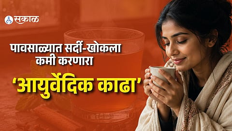 Stay Healthy This Monsoon with This Immunity-Boosting Herbal Kadha Recipe