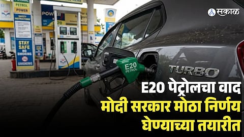 Modi government E20 petrol latest update