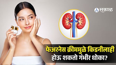 Can Fairness Creams Harm Your Kidneys? Doctors Explain After Maharashtra Bans Mercury-Laced Products