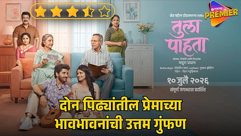 TULA PAHATA MOVIE REVIEW