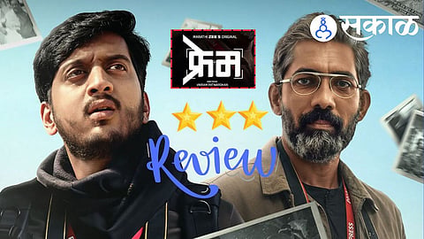 Frame Movie Review