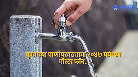 Pune to Get Comprehensive Water Master Plan Through 2047 Amid Rising Demand