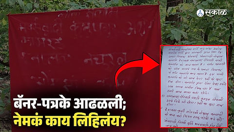 Maoist Banners Found Near Kundam Village in Gadchiroli