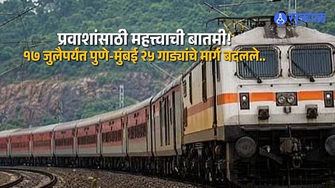 Travel Alert: Pune–Mumbai Passengers Face Delays as 25 Trains Take Alternate Route