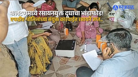 FDA and Rural Police Crack Down on Chemical Milk Production Unit in Phaltan