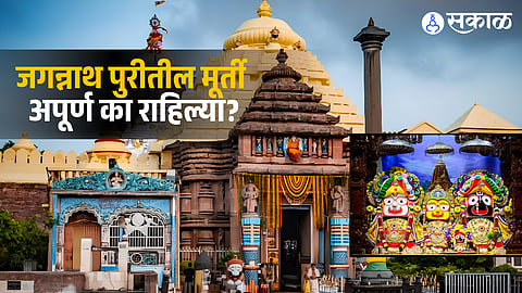 Why Are Jagannath Idols Incomplete?